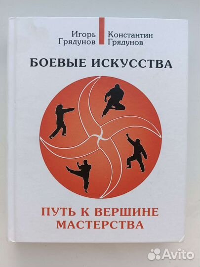Книги по боевым искусствам