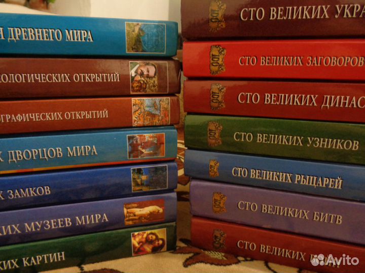 Сто великих 12 книг