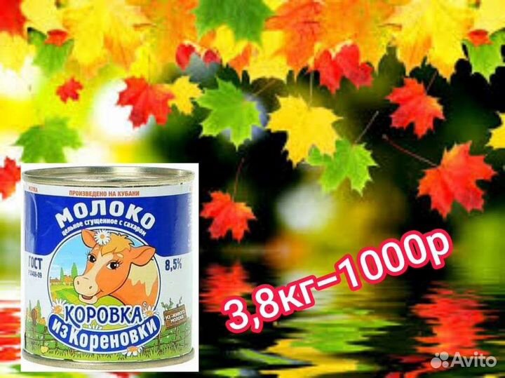 Сгущенка