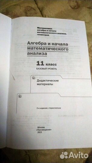 Алгебра и начала математического анализа 11 класс