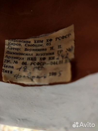 Дымковская игрушка СССР