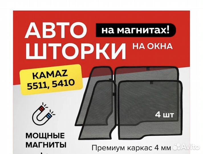 Каркасные шторки на газель, камаз, грузовые авто