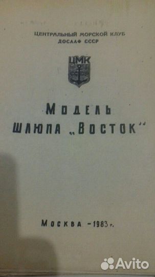 Чертежи парусников СССР