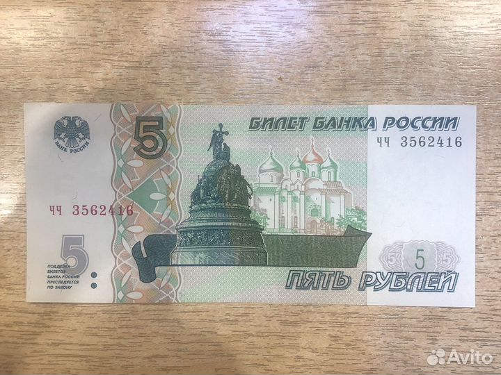 5 рубль