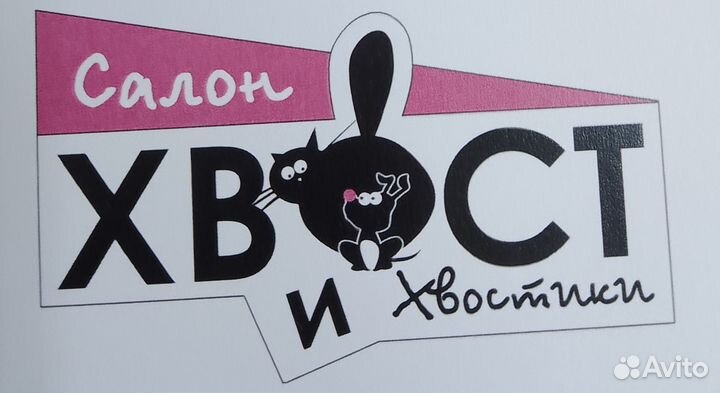 Грумер - Помощник грумера