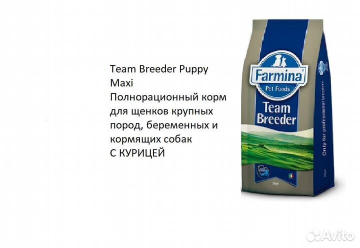 Farmina team breeder Фармина для собак 20кг