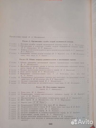 Руководство для врачей скорой помощи