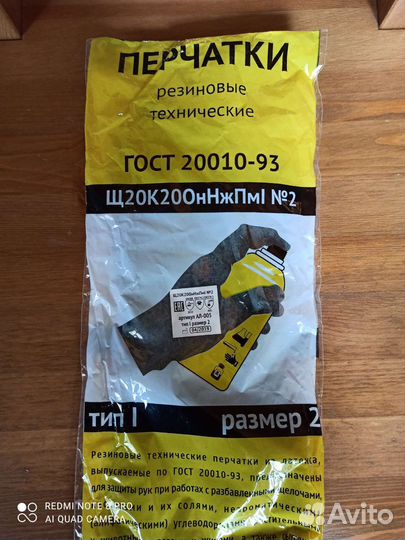 Перчатки резиновые длинные