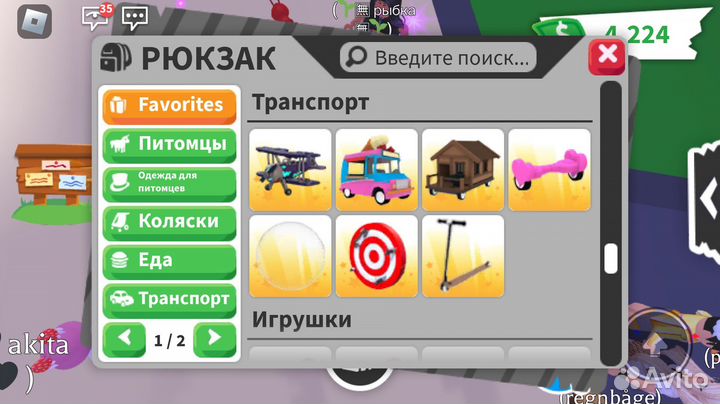 Адопт ми