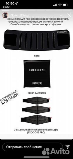 Пояс для похудения