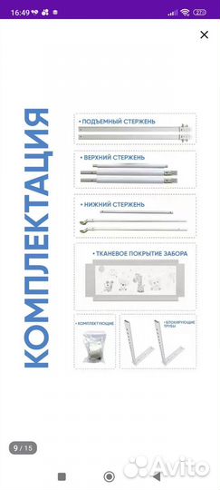 Барьер защитный для кровати