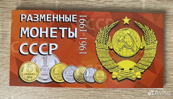 Буклет-альбом с набором монет СССР