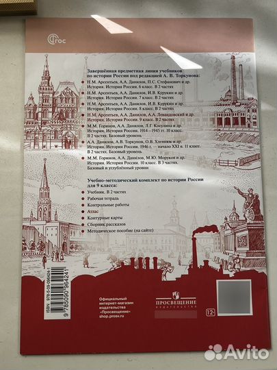 Атлас «История России» 9 класс