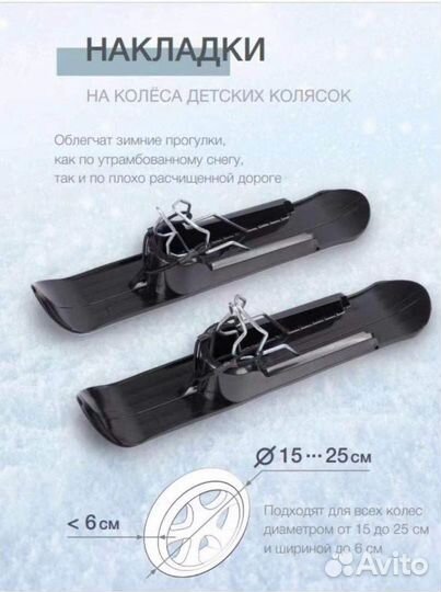 Лыжи на коляску универсальные