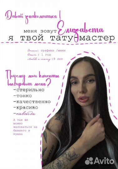 Татуировка тату мастер