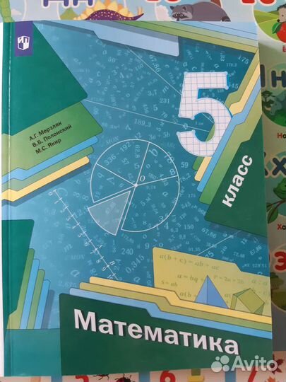 Учебник математика 5 класс Мерзляк новый