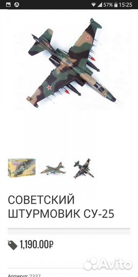 Модель самолета Су 25