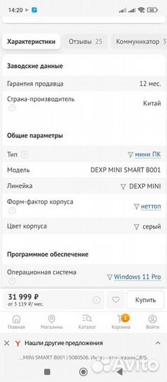 Системный блок, мини пк dexp