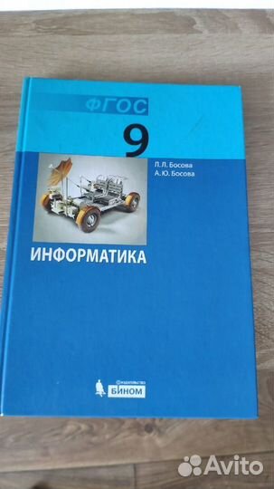 Учебник по информатике 9 класс