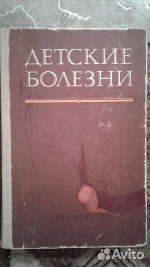 Книги по медицине (советские), 1 часть