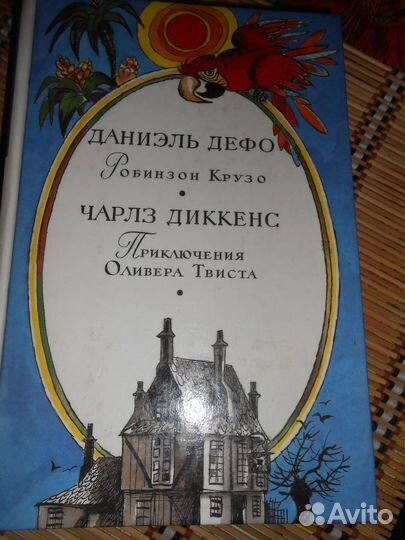 Дефо Робинзон Крузо. Диккенс Приключения Оливера Т