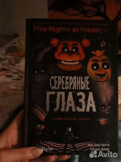 Комекс серебряные глаза