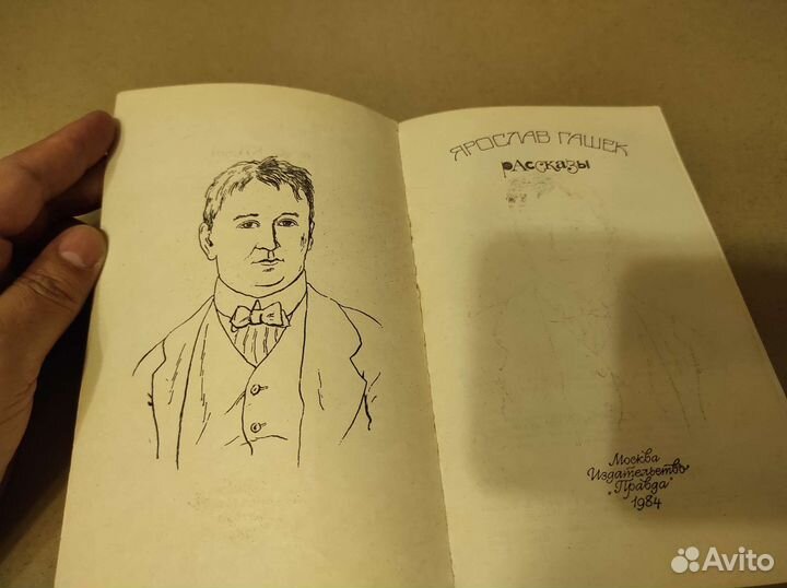 Книга Ярослав Гашек Рассказы