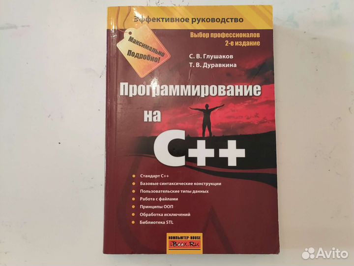 Программирование на С++