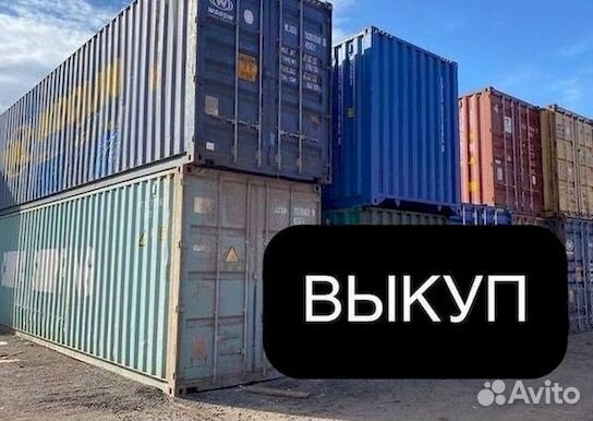 Морской контейнер любого назначения