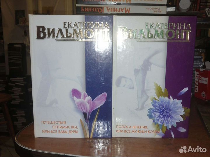 Екатерина Вильмонт. 2 книги