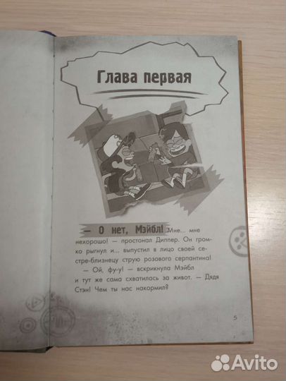 Книга Гравити Фолз