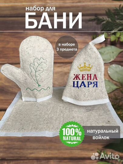 Банная шапка коврик и перчатка