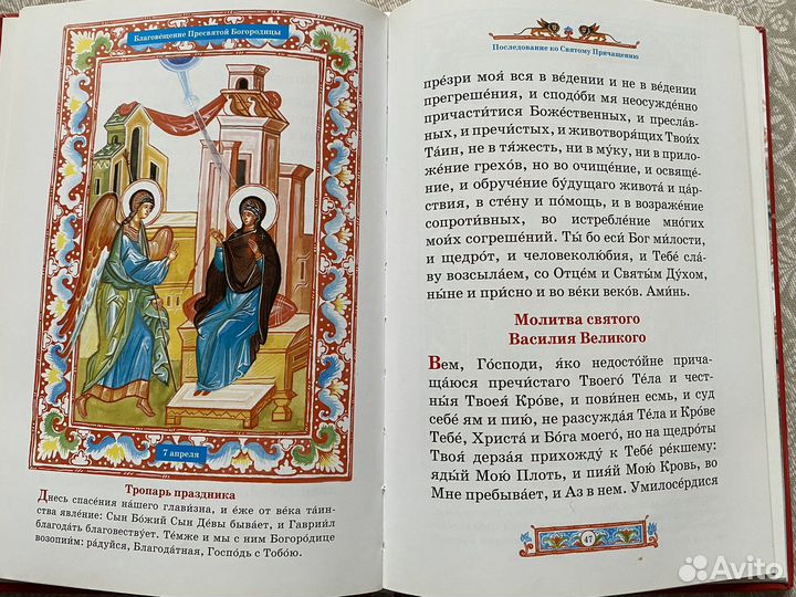 Молитвослов детский