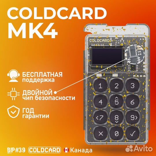 Аппаратный биткоин кошелек Coldcard MK4