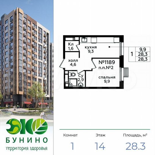 1-к. квартира, 28,3 м², 14/14 эт.