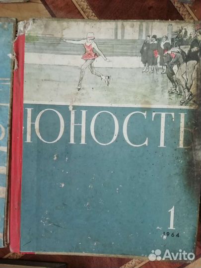 Подшивка журналов Юность