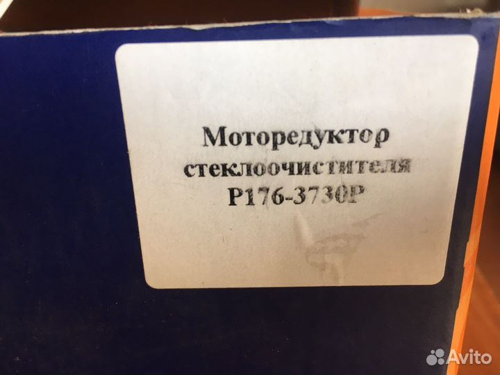 Продам мотоедуктор стеклоочистителя УАЗ