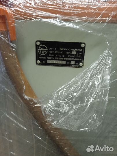 Стиральная машина Белоснежка см15