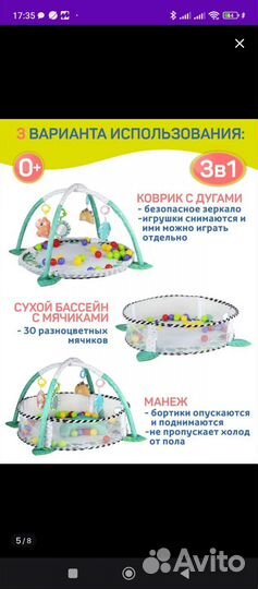 Развивающий коврик, бассейн