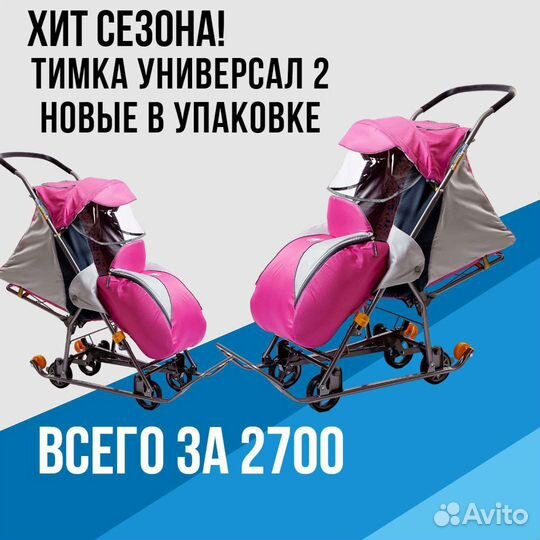 Санки коляска ника умка универсал 2