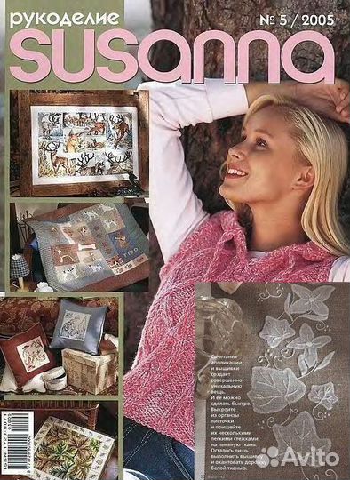Старые журналы Сюзанна рукодалие