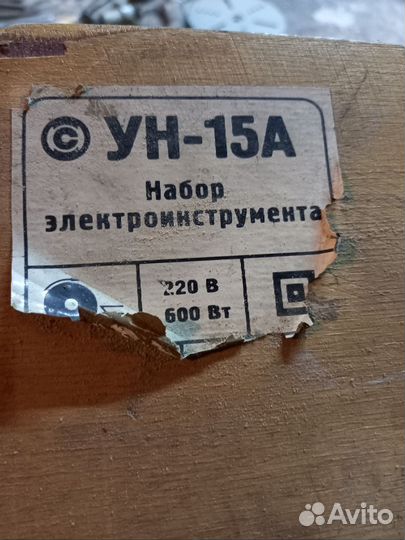 Набор электроинструментов ун-15