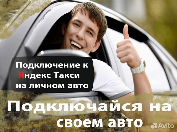 Водитель своего авто
