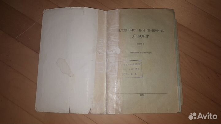 Паспорт Телевизора Рекорд 1959 Серия Б