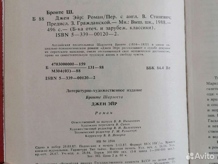 Шарлотка Бронте Джейн эйр