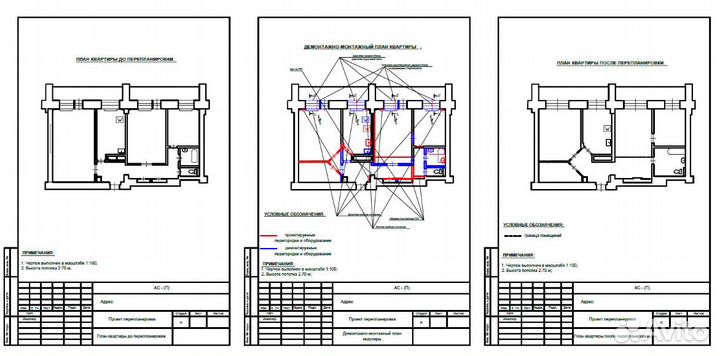 Узаконение перепланировок