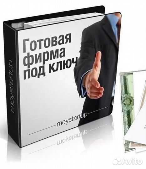 Готовая фирма ооо