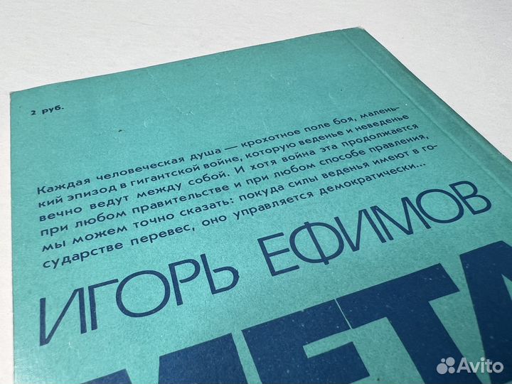 Ефимов Метаполитика