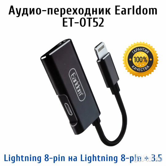 Аудио-переходник зарядка Earldom ET-OT52