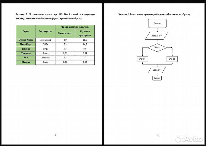 Помощь с домашним заданием